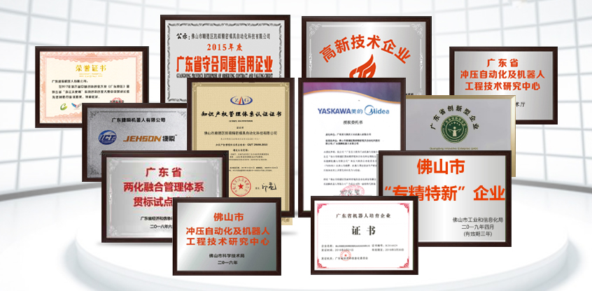 凱碩沖壓自動化資質(zhì)榮譽(yù)